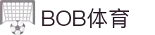 BOB体育-唯一官方平台